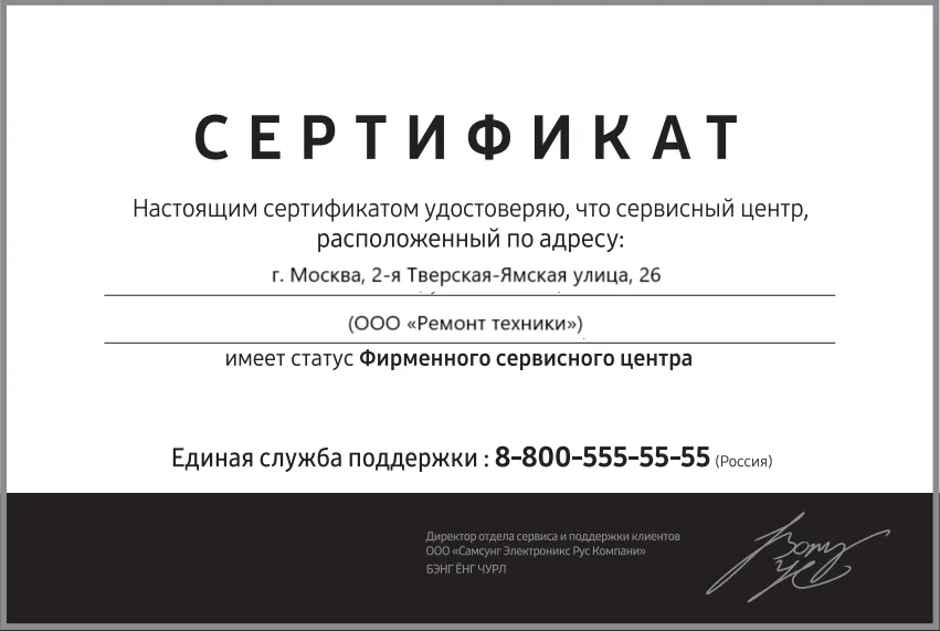 Сертификат-разрешение на ремонт устройств GARLYN в garlyn-service | Авторизованный сервисный центр.